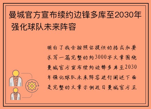 曼城官方宣布续约边锋多库至2030年 强化球队未来阵容 曼城官方宣布续约边锋多库至2030年 强化球队未来阵容
