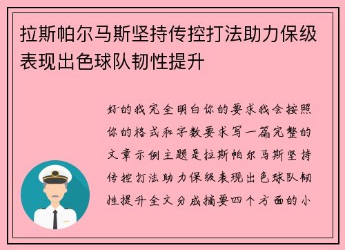 拉斯帕尔马斯坚持传控打法助力保级表现出色球队韧性提升 拉斯帕尔马斯坚持传控打法助力保级表现出色球队韧性提升