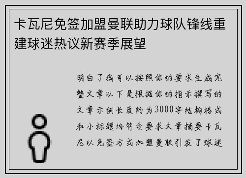 卡瓦尼免签加盟曼联助力球队锋线重建球迷热议新赛季展望 卡瓦尼免签加盟曼联助力球队锋线重建球迷热议新赛季展望